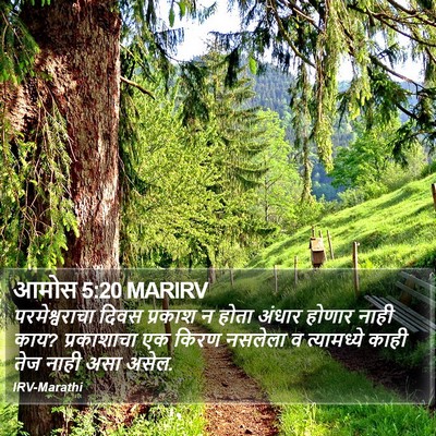 आमोस 5:20 MARIRV Bible Verse Image