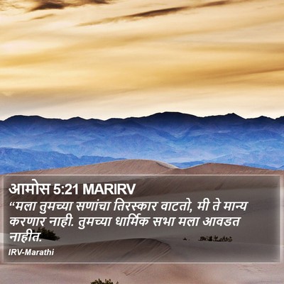 आमोस 5:21 MARIRV Bible Verse Image