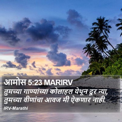 आमोस 5:23 MARIRV Bible Verse Image