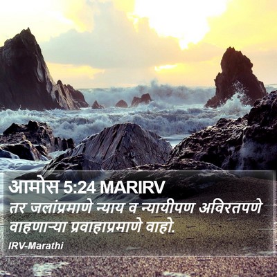 आमोस 5:24 MARIRV Bible Verse Image