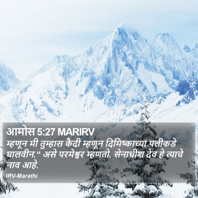 आमोस 5:27 MARIRV Bible Verse Image