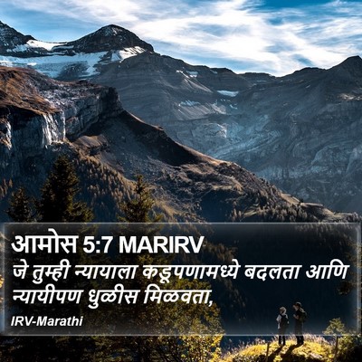 आमोस 5:7 MARIRV Bible Verse Image