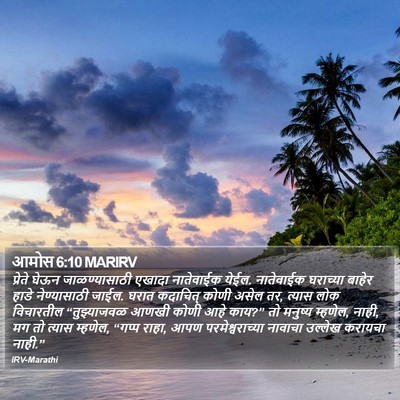 आमोस 6:10 MARIRV Bible Verse Image