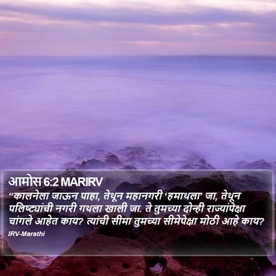 आमोस 6:2 MARIRV Bible Verse Image