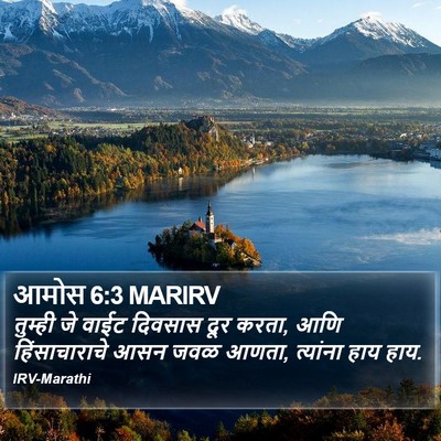 आमोस 6:3 MARIRV Bible Verse Image
