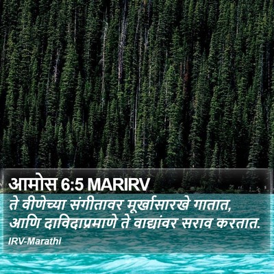 आमोस 6:5 MARIRV Bible Verse Image