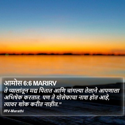 आमोस 6:6 MARIRV Bible Verse Image