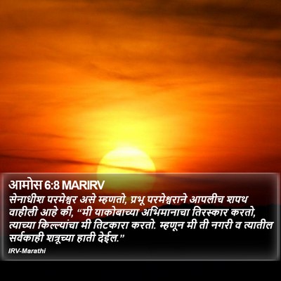 आमोस 6:8 MARIRV Bible Verse Image