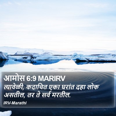 आमोस 6:9 MARIRV Bible Verse Image