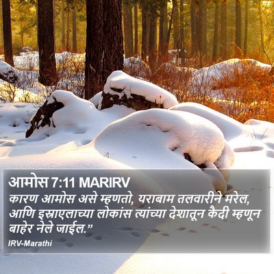 आमोस 7:11 MARIRV Bible Verse Image