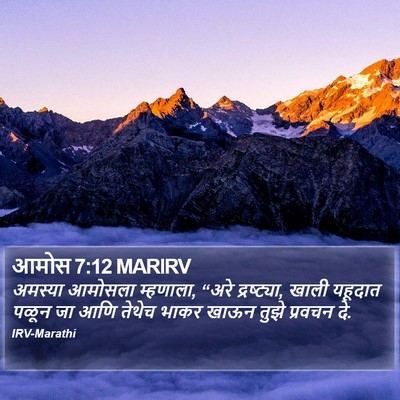 आमोस 7:12 MARIRV Bible Verse Image