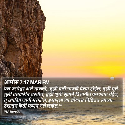 आमोस 7:17 MARIRV Bible Verse Image