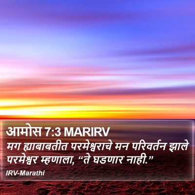 आमोस 7:3 MARIRV Bible Verse Image