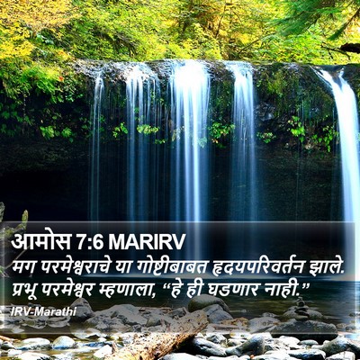 आमोस 7:6 MARIRV Bible Verse Image