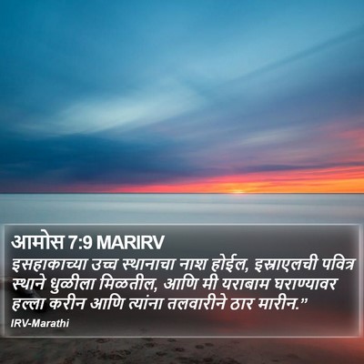 आमोस 7:9 MARIRV Bible Verse Image