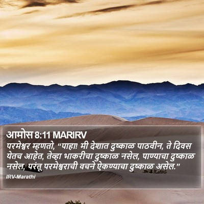 आमोस 8:11 MARIRV Bible Verse Image
