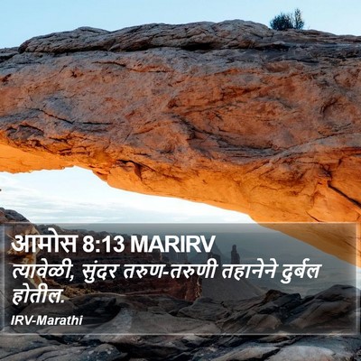 आमोस 8:13 MARIRV Bible Verse Image