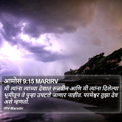 आमोस 9:15 MARIRV Bible Verse Image
