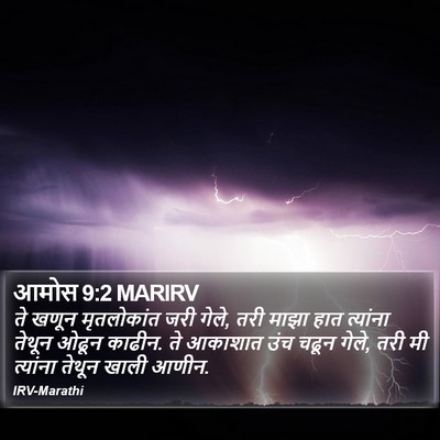 आमोस 9:2 MARIRV Bible Verse Image