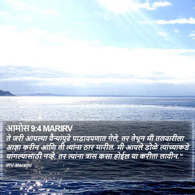 आमोस 9:4 MARIRV Bible Verse Image