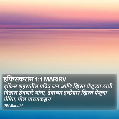 इफिसकरांस 1:1 MARIRV Bible Verse Image