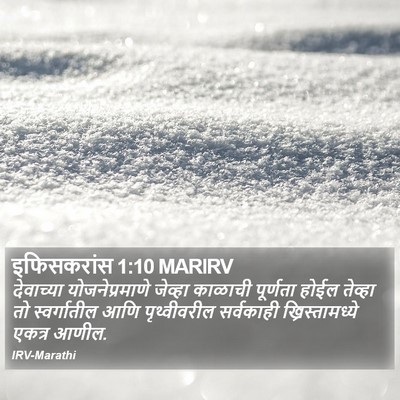 इफिसकरांस 1:10 MARIRV Bible Verse Image