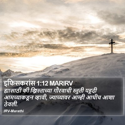इफिसकरांस 1:12 MARIRV Bible Verse Image