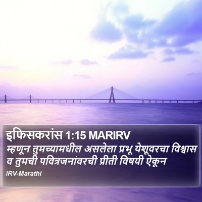 इफिसकरांस 1:15 MARIRV Bible Verse Image