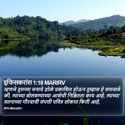 इफिसकरांस 1:18 MARIRV Bible Verse Image