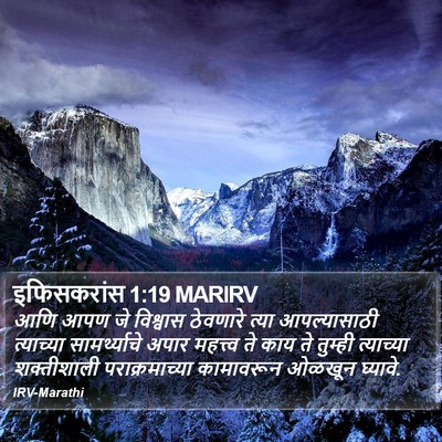 इफिसकरांस 1:19 MARIRV Bible Verse Image