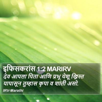 इफिसकरांस 1:2 MARIRV Bible Verse Image