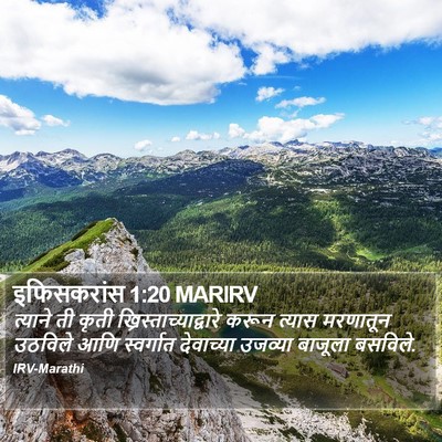 इफिसकरांस 1:20 MARIRV Bible Verse Image