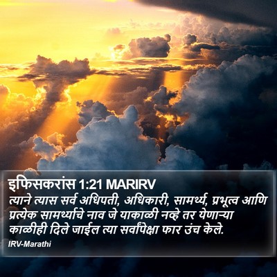 इफिसकरांस 1:21 MARIRV Bible Verse Image