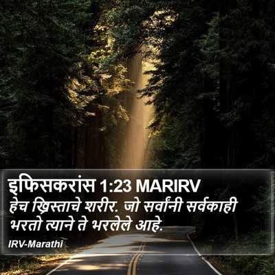 इफिसकरांस 1:23 MARIRV Bible Verse Image