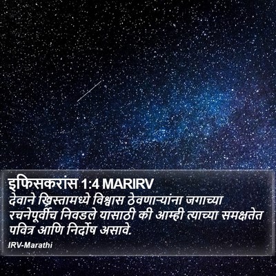 इफिसकरांस 1:4 MARIRV Bible Verse Image