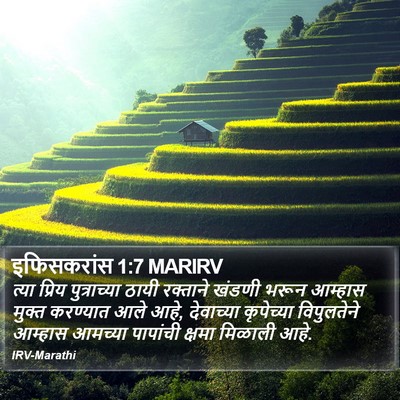 इफिसकरांस 1:7 MARIRV Bible Verse Image