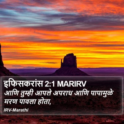 इफिसकरांस 2:1 MARIRV Bible Verse Image