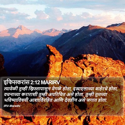 इफिसकरांस 2:12 MARIRV Bible Verse Image