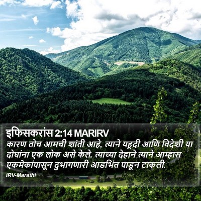 इफिसकरांस 2:14 MARIRV Bible Verse Image