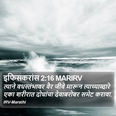 इफिसकरांस 2:16 MARIRV Bible Verse Image