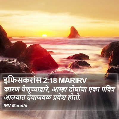 इफिसकरांस 2:18 MARIRV Bible Verse Image