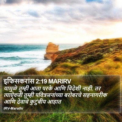 इफिसकरांस 2:19 MARIRV Bible Verse Image