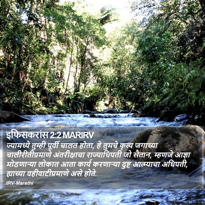 इफिसकरांस 2:2 MARIRV Bible Verse Image