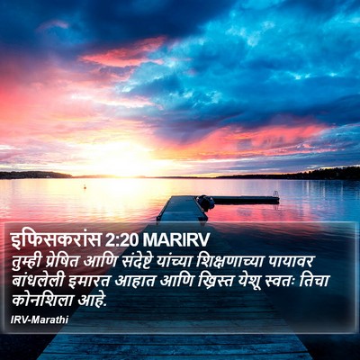 इफिसकरांस 2:20 MARIRV Bible Verse Image
