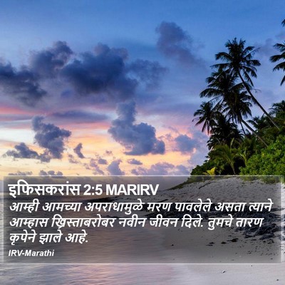 इफिसकरांस 2:5 MARIRV Bible Verse Image