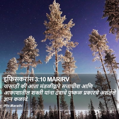 इफिसकरांस 3:10 MARIRV Bible Verse Image