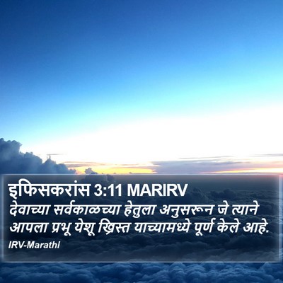 इफिसकरांस 3:11 MARIRV Bible Verse Image