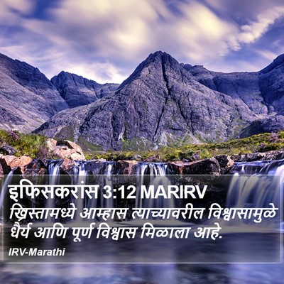 इफिसकरांस 3:12 MARIRV Bible Verse Image