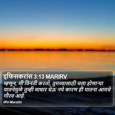 इफिसकरांस 3:13 MARIRV Bible Verse Image