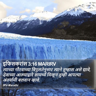 इफिसकरांस 3:16 MARIRV Bible Verse Image